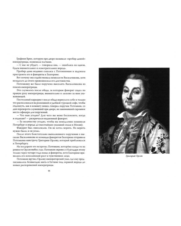 Политика в будуаре