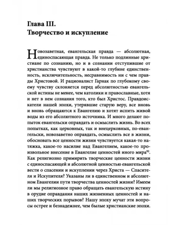 Дополнительное изображение книги «Смысл творчества. Опыт оправдания человека»