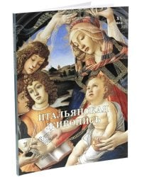 Итальянская живопись. XV век