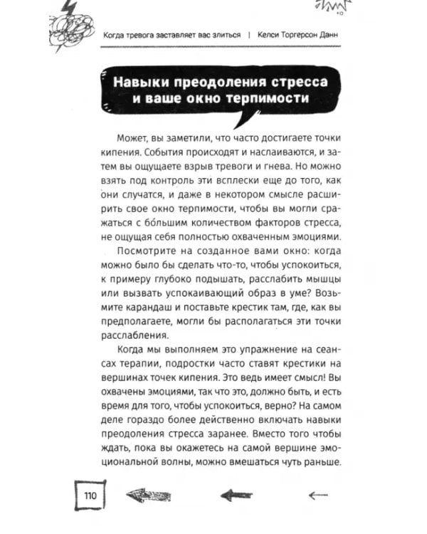 Когда тревога заставляет вас злиться. Когнитивно-поведенческая терапия по управлению гневом для подростков