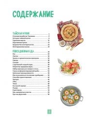 Тайская кухня в иллюстрациях. Рецепты и маленькие истории о тайской гастрономической культуре