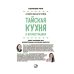 Тайская кухня в иллюстрациях. Рецепты и маленькие истории о тайской гастрономической культуре