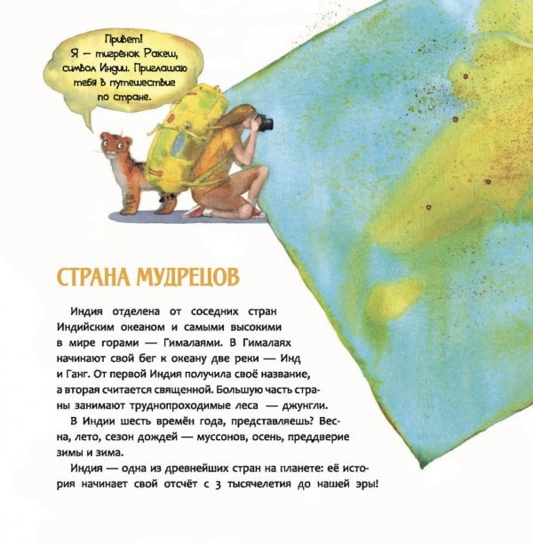 Индия. Страна мудрецов