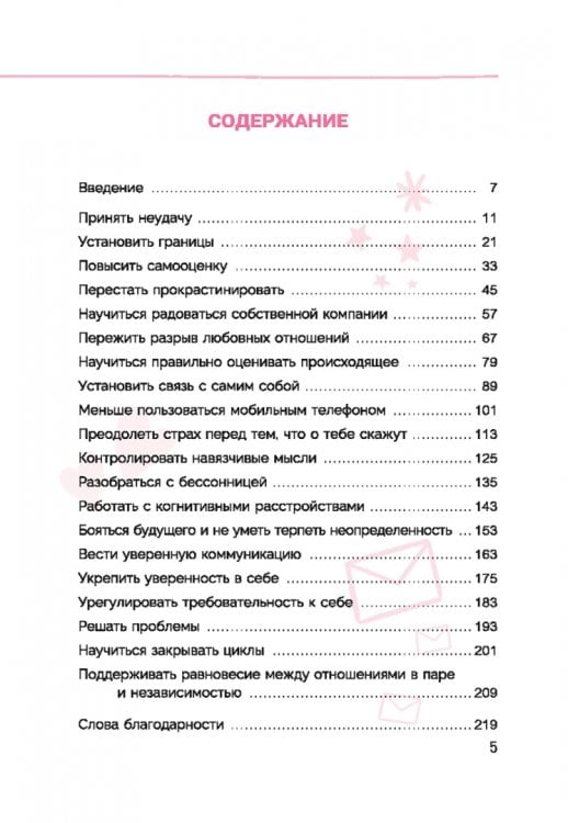 Терапия для жизни. 100 практических инструментов, чтобы улучшить свою повседневную жизнь