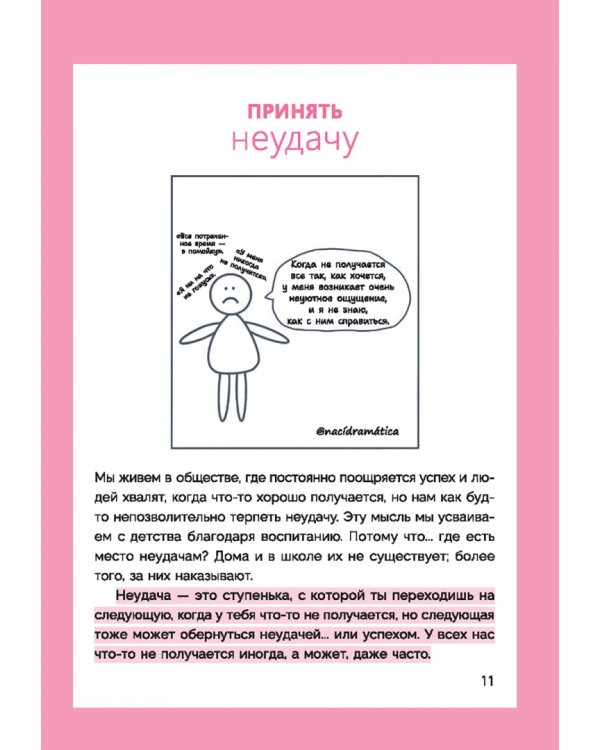 Терапия для жизни. 100 практических инструментов, чтобы улучшить свою повседневную жизнь