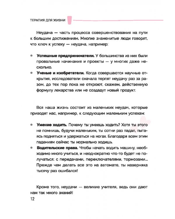 Терапия для жизни. 100 практических инструментов, чтобы улучшить свою повседневную жизнь