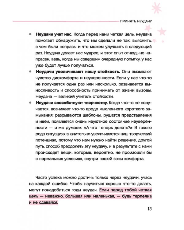 Терапия для жизни. 100 практических инструментов, чтобы улучшить свою повседневную жизнь