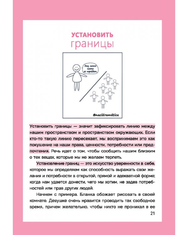 Терапия для жизни. 100 практических инструментов, чтобы улучшить свою повседневную жизнь