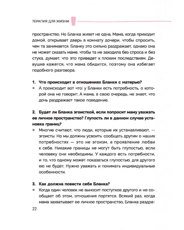 Терапия для жизни. 100 практических инструментов, чтобы улучшить свою повседневную жизнь