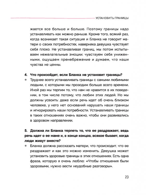 Терапия для жизни. 100 практических инструментов, чтобы улучшить свою повседневную жизнь
