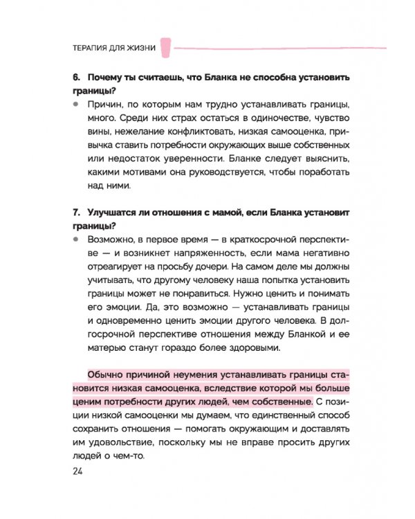 Терапия для жизни. 100 практических инструментов, чтобы улучшить свою повседневную жизнь