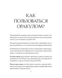 12 астрологических советов. Оракул