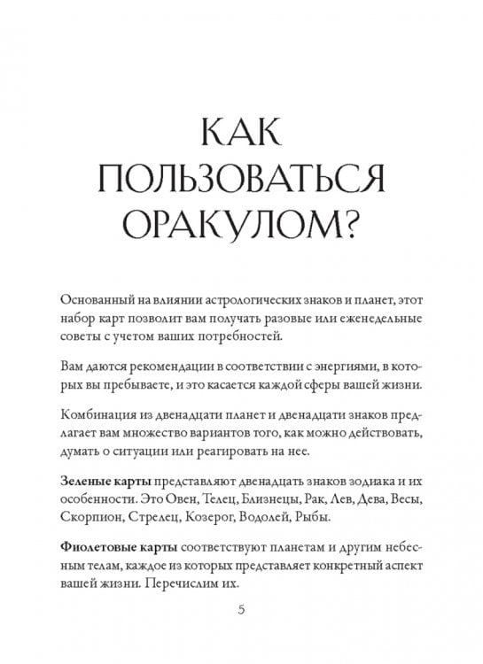 12 астрологических советов. Оракул