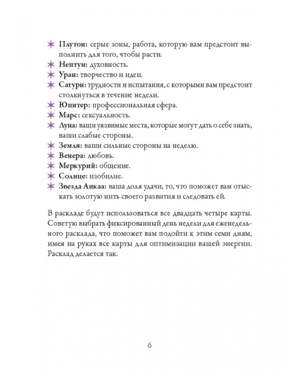 12 астрологических советов. Оракул