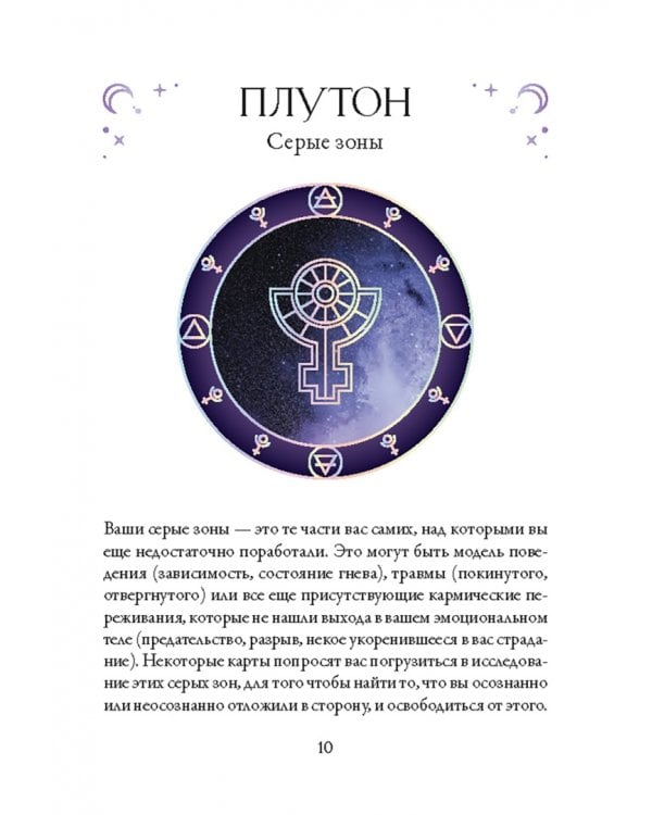 12 астрологических советов. Оракул