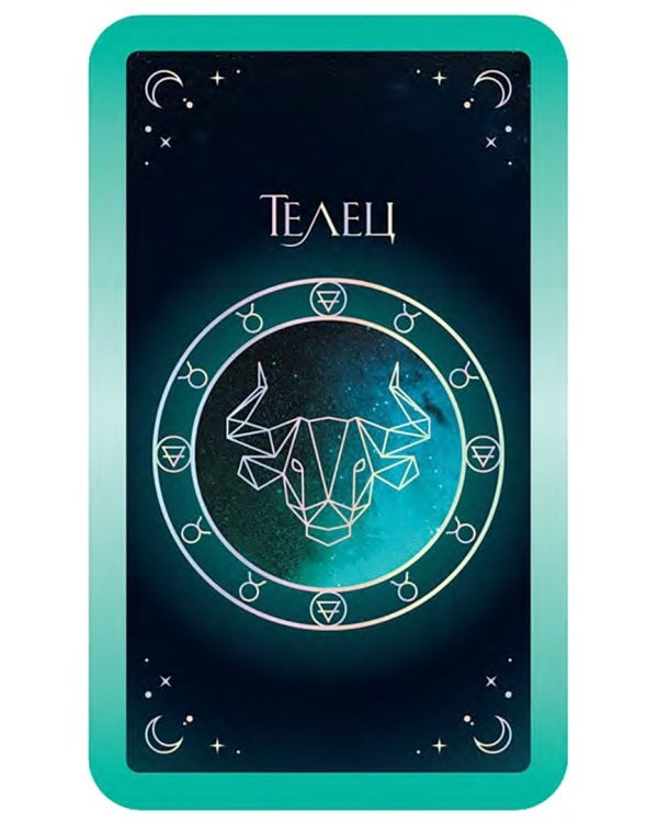 12 астрологических советов. Оракул