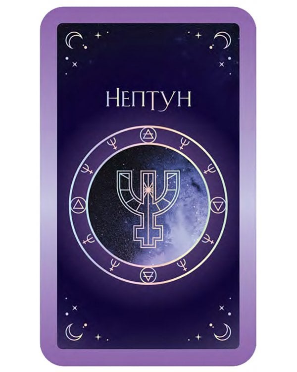 12 астрологических советов. Оракул