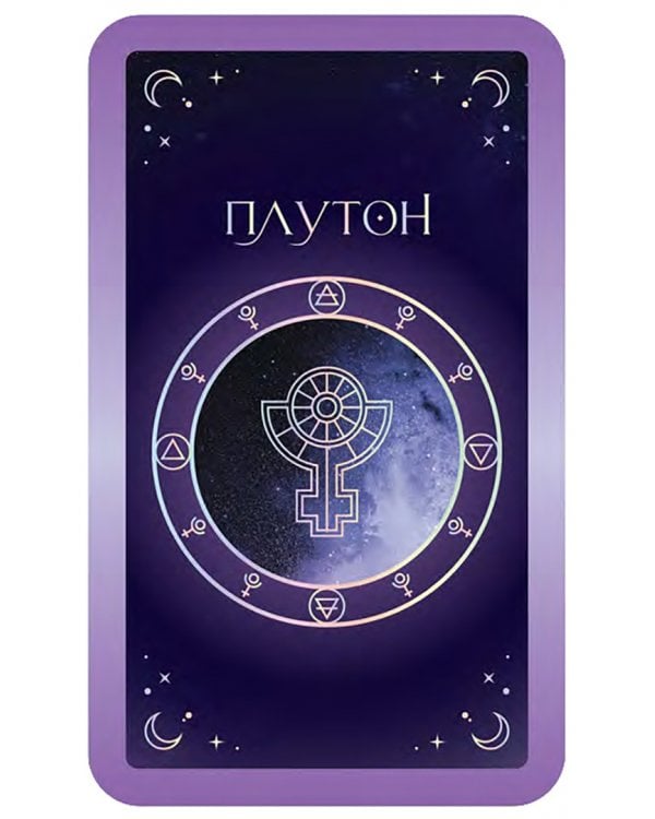 12 астрологических советов. Оракул