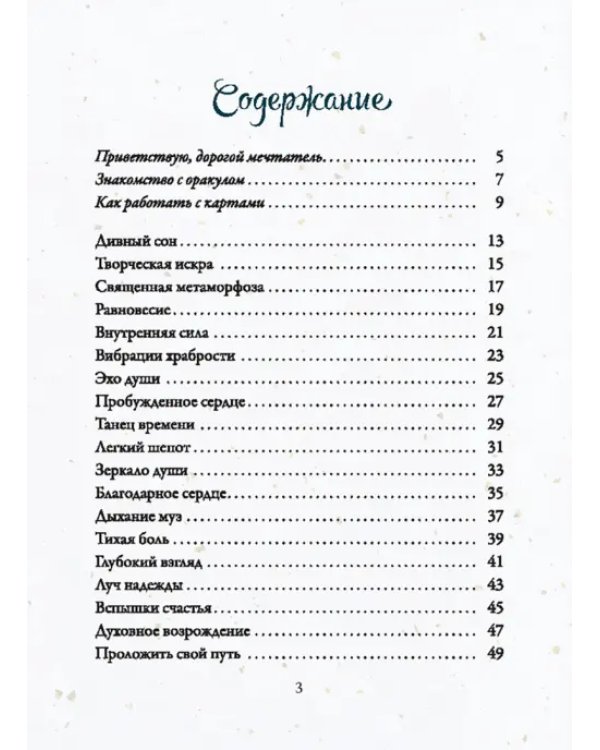 Эхо подсознания. Оракул