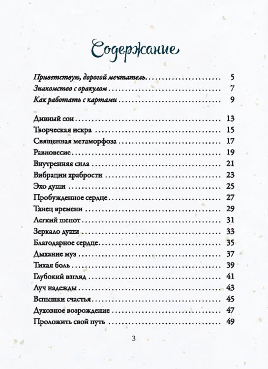 Эхо подсознания. Оракул