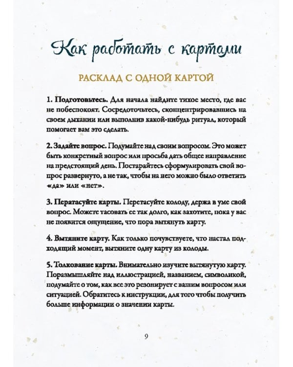 Эхо подсознания. Оракул
