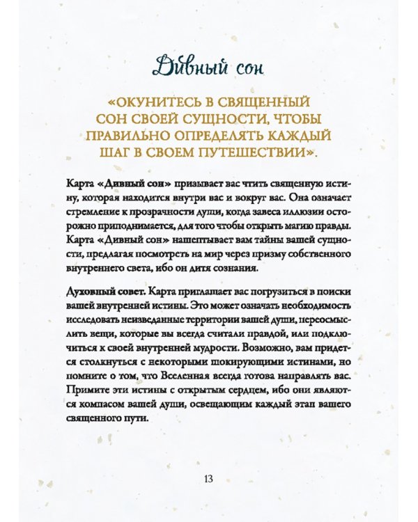 Эхо подсознания. Оракул