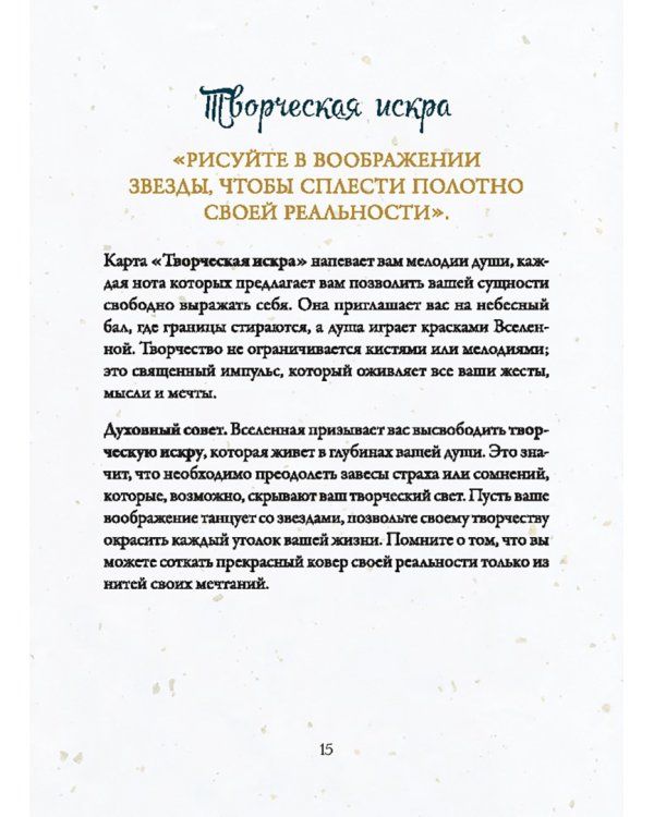 Эхо подсознания. Оракул