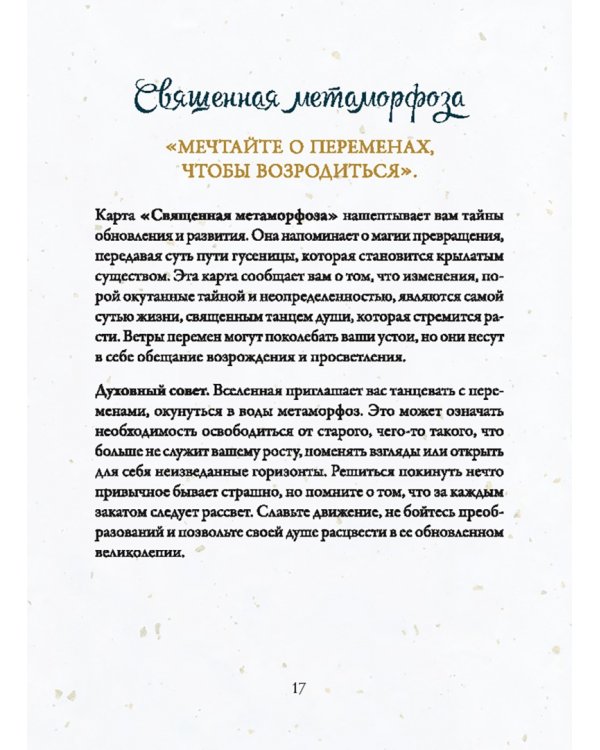 Эхо подсознания. Оракул