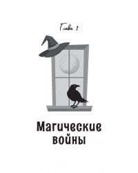 Защита от магического воздействия. Обереги. Чистки
