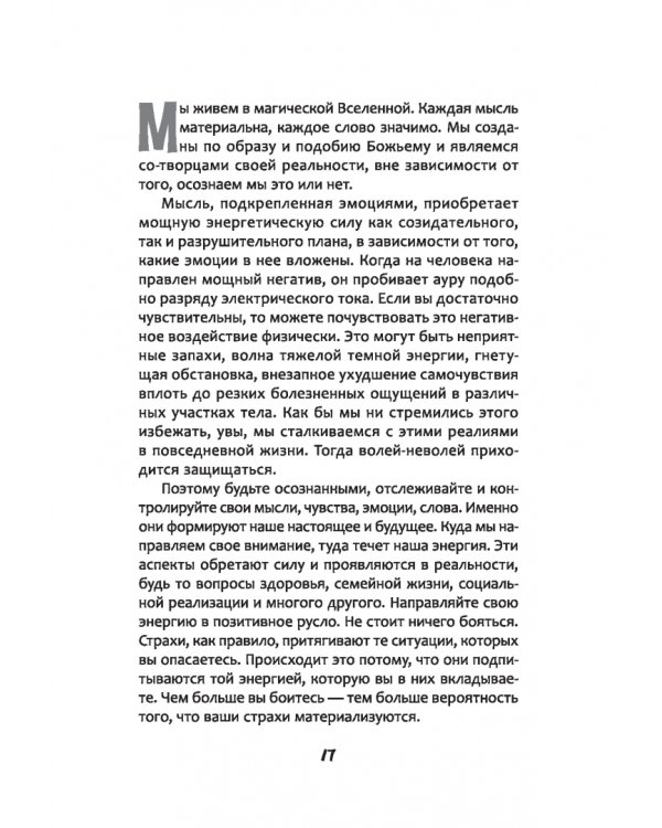 Защита от магического воздействия. Обереги. Чистки