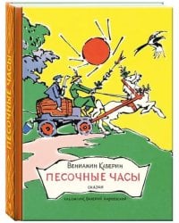 Песочные часы