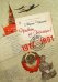 Привет из Столицы! Советские поздравительные открытки 1917 - 1991 годов. Альбом