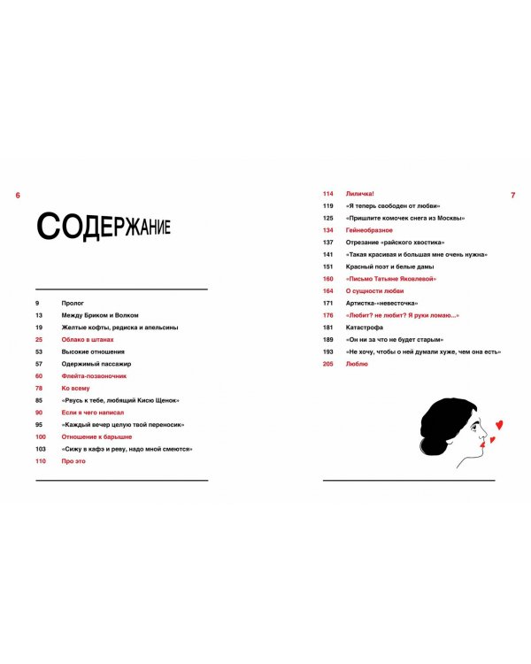 Сильный. Слабый. Маяковский. И женщины, без которых он не смог жить