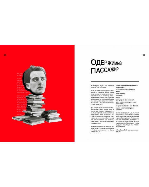 Сильный. Слабый. Маяковский. И женщины, без которых он не смог жить