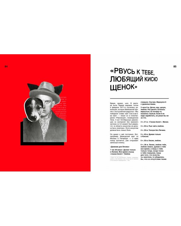 Сильный. Слабый. Маяковский. И женщины, без которых он не смог жить