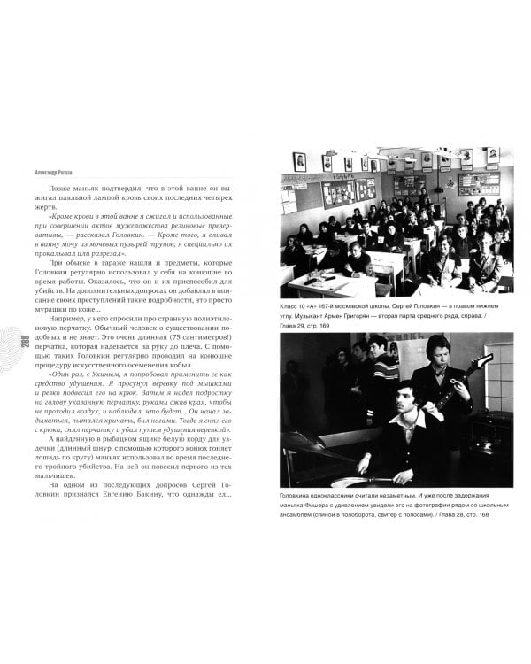 Фишер. По следу зверя. Настоящая история серийного убийцы