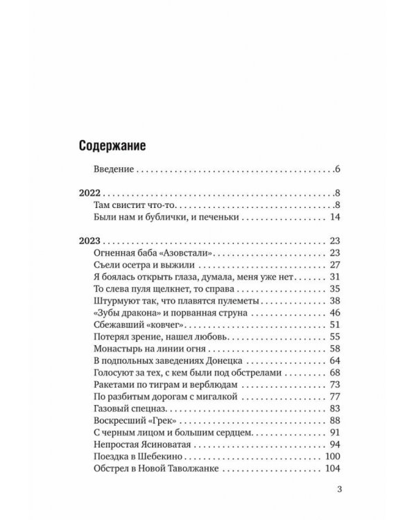 Русское безграничье. Репортажи из зоны СВО