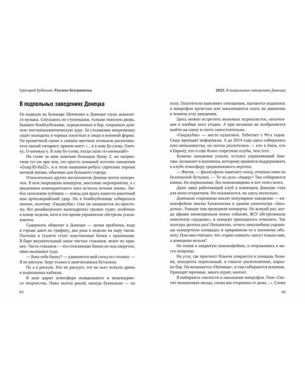 Русское безграничье. Репортажи из зоны СВО