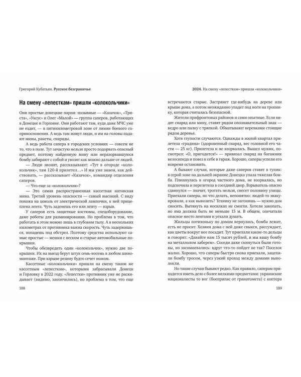 Русское безграничье. Репортажи из зоны СВО