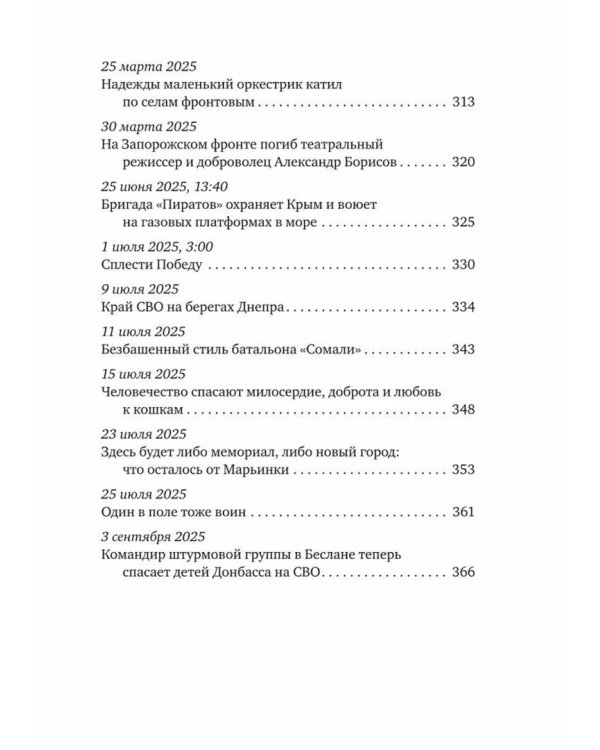 Священная военная операция. Между светом и тьмой