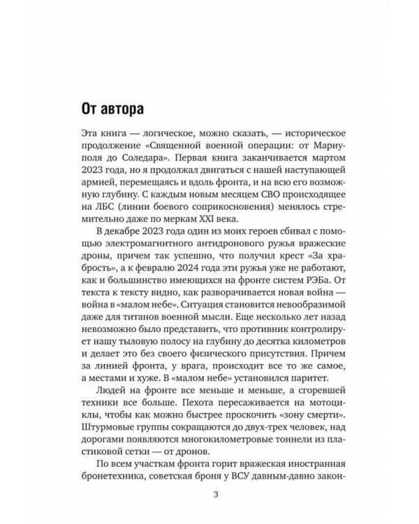 Священная военная операция. Между светом и тьмой