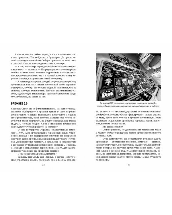 Священная военная операция. Между светом и тьмой