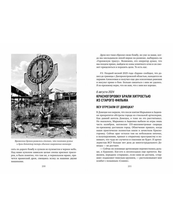 Священная военная операция. Между светом и тьмой
