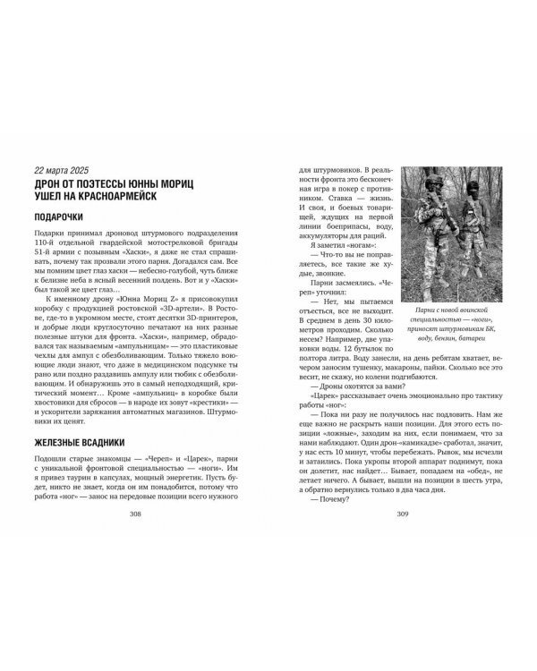 Священная военная операция. Между светом и тьмой