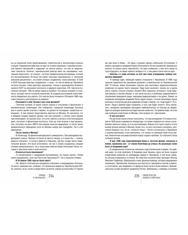 Правда о Чернобыле. Свидетельства живых и мёртвых
