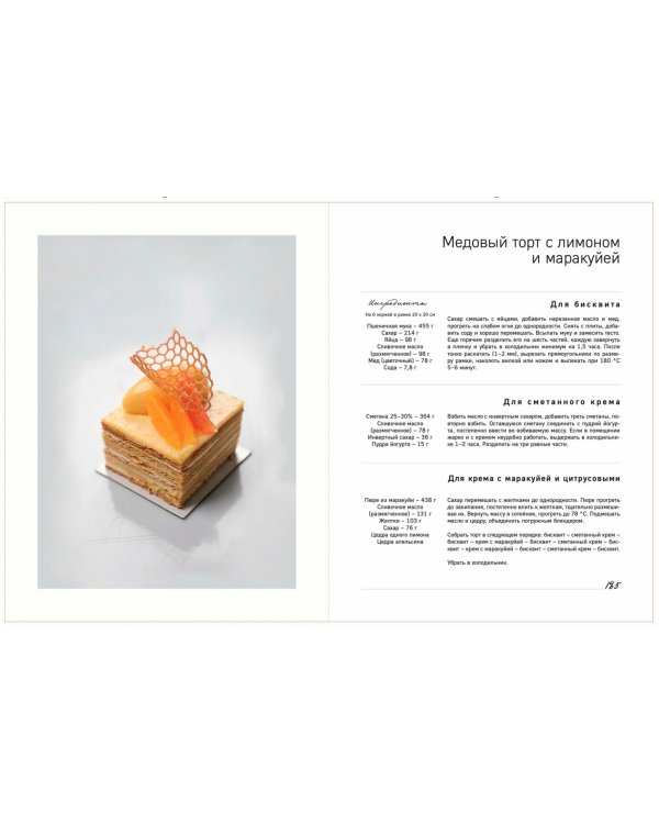 Заморожено с любовью. Мороженое, сорбеты и другие рецепты холодных десертов, которые согреют сердца