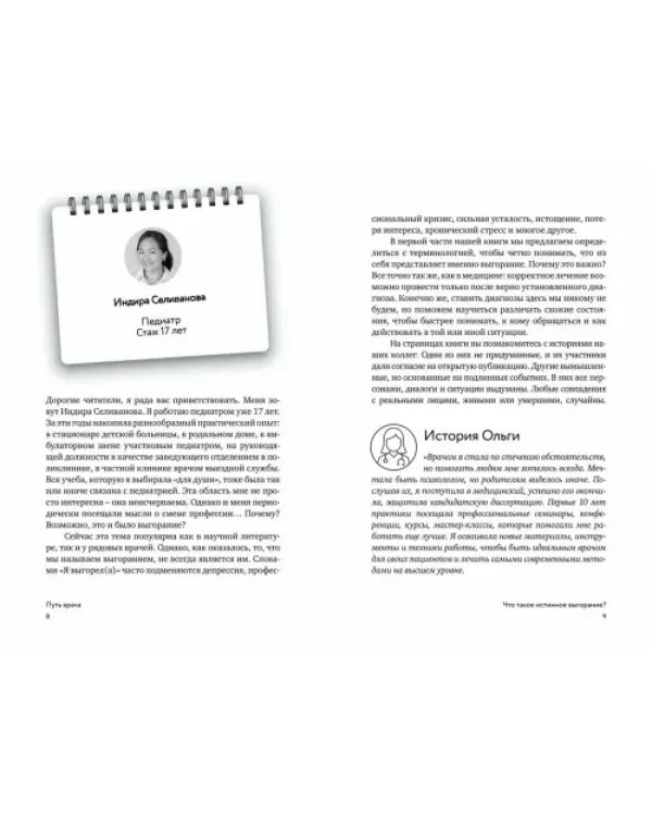 Путь врача. От выгорания к процветанию