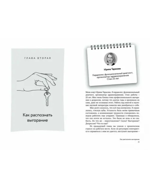 Путь врача. От выгорания к процветанию