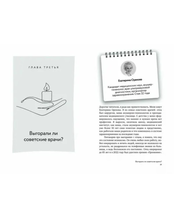 Путь врача. От выгорания к процветанию