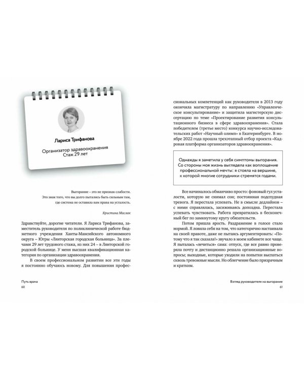 Путь врача. От выгорания к процветанию